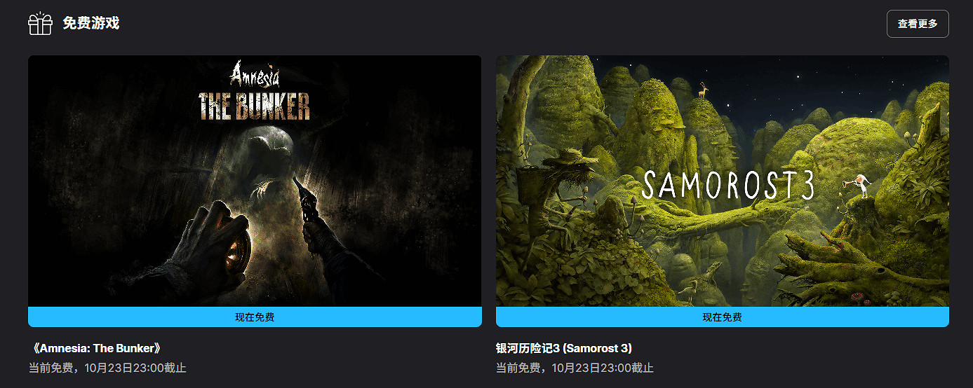 Epic喜加二:《失憶症:地堡》、《銀河曆險記3》免費領取! Epic喜加二:《失憶症:地堡》、《銀河曆險記3》免費領取!