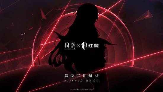 紅魔遊戲手機明年1月將再連動《鳴潮》 千咲角色登場 紅魔遊戲手機明年1月將再連動《鳴潮》 千咲角色登場