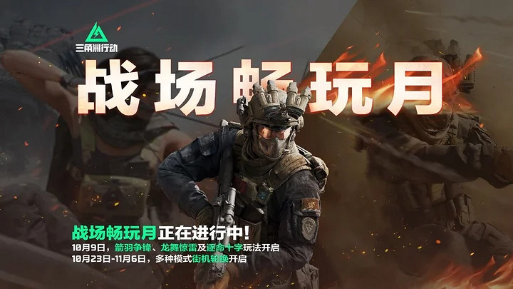 「戰場暢玩月」多種專屬福利免費領!《三角洲行動》 「戰場暢玩月」多種專屬福利免費領!《三角洲行動》