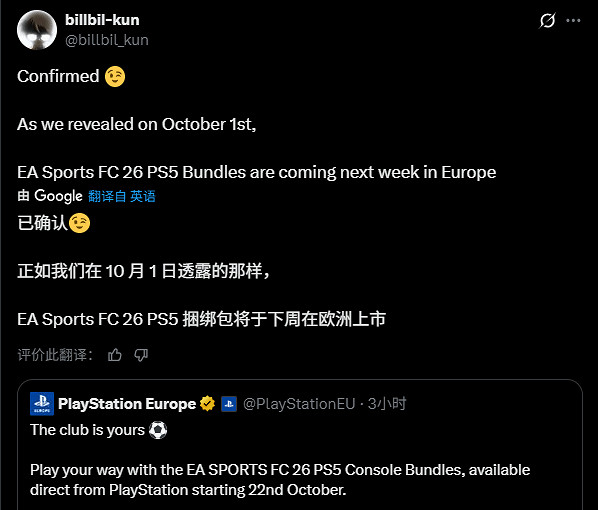 爆料訊息應驗!PS5《FC 26》捆綁包10月22日歐洲發售 爆料訊息應驗!PS5《FC 26》捆綁包10月22日歐洲發售