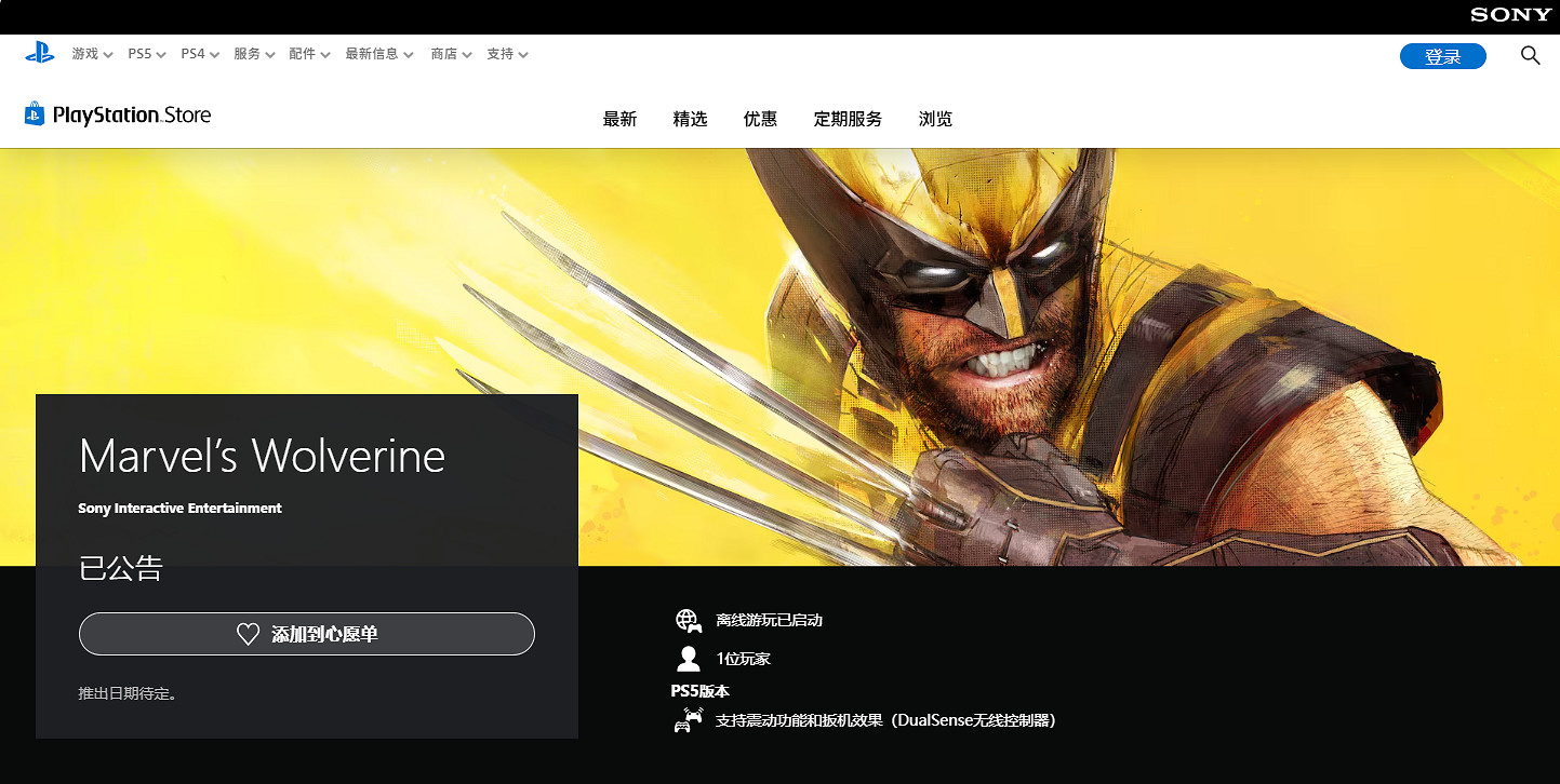 《漫威金剛狼》現已上架PS商店！2026年秋季發售