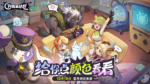 《月相計劃》“望月測試”限量啟動  塗色對戰新玩法邀你搶先體驗
