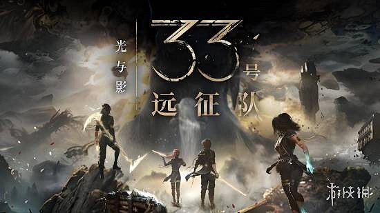 《光與影》PS評分4.9登頂年度!力壓《羊蹄山》等勁敵 《光與影》PS評分4.9登頂年度!力壓《羊蹄山》等勁敵