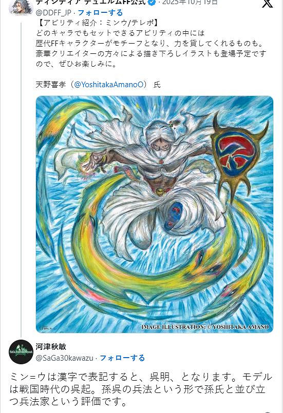 《FF2》敏武時隔37年由當時主要負責人揭露漢字真名 《FF2》敏武時隔37年由當時主要負責人揭露漢字真名