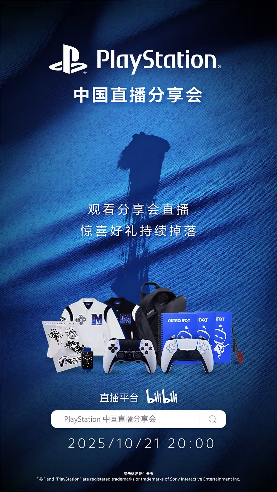 PlayStation中國發布直播會預告 10月21日晚8點舉行 PlayStation中國發布直播會預告 10月21日晚8點舉行