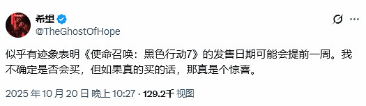 舅舅黨又爆料：《決勝時刻22》將來有可能提前一周發售？