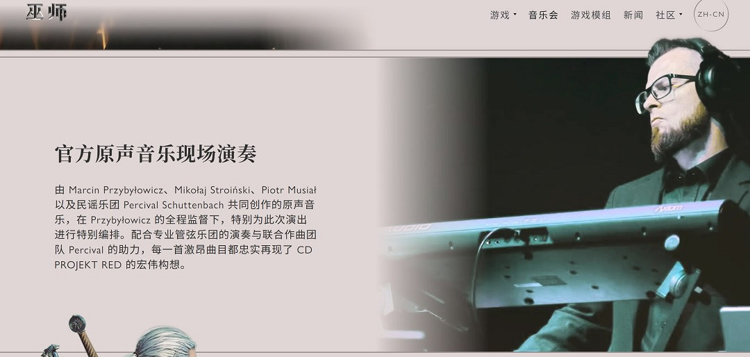 《巫師3》十周年音樂會上海站獲批：明年3月21日舉行