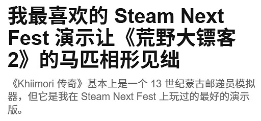 外媒試玩蒙古開放世界遊戲稱讚 馬匹體驗遠超大表哥2!