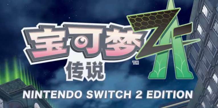 《寶可夢傳說ZA》顛覆性改動:鯉魚王竟搭載高壓水炮 《寶可夢傳說ZA》顛覆性改動:鯉魚王竟搭載高壓水炮