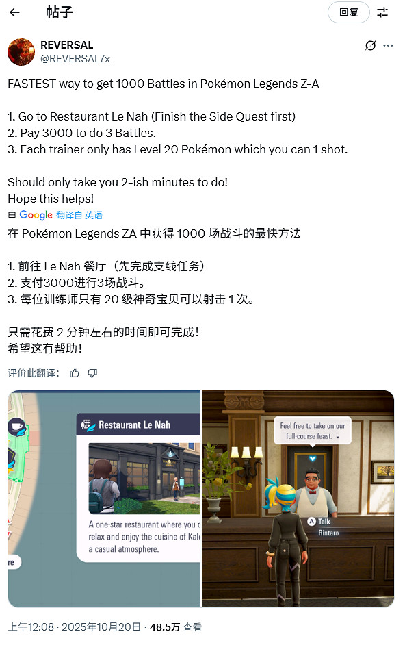 閃耀護符不再難！玩家揭秘《寶可夢Z-A》高效刷戰法