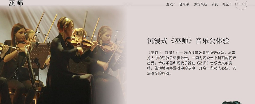 《巫師3》十周年音樂會上海站獲批：明年3月21日舉行