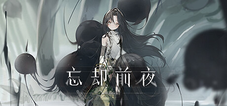 《忘卻前夜》停服維護，全新副本天外之下正式開啟！