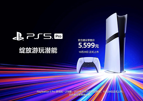 PS5 Pro國行開啟預購！雙十一限時促銷活動立減500元