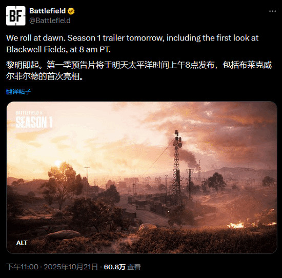 《戰地風雲2042》第一賽季預告片 將於今晚11點正式公布！