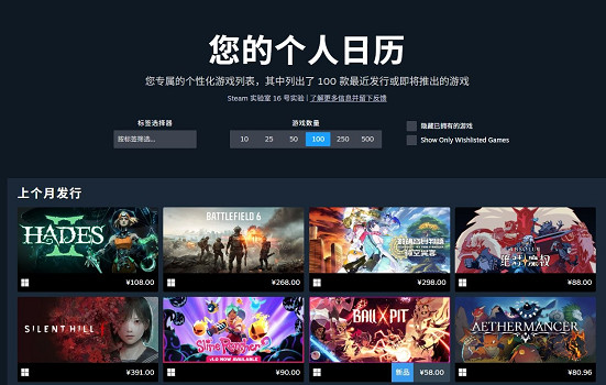 Steam實驗室推出“個人日曆“功能：遊戲時長的智能推薦