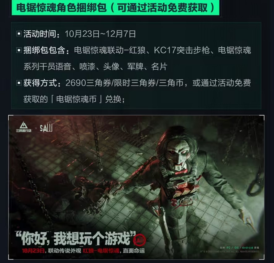 連動皮上線!新活動以及幹員平衡調整《三角洲行動》 連動皮上線!新活動以及幹員平衡調整《三角洲行動》