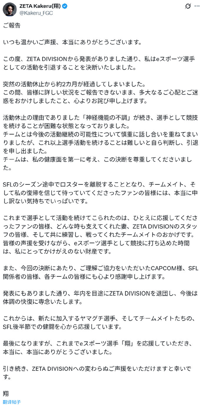 曾奪得《快打旋風6》卡普空杯冠軍！日本職業選手宣布退役