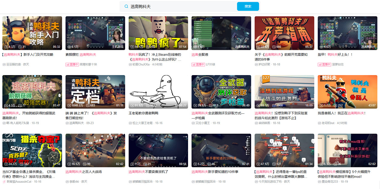 好評如潮!B站自研自發新品《逃離鴨科夫》全球銷量強勢破百萬 好評如潮!B站自研自發新品《逃離鴨科夫》全球銷量強勢破百萬