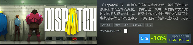 《Dispatch》發售：化身超級英雄 開啟職場喜劇冒險
