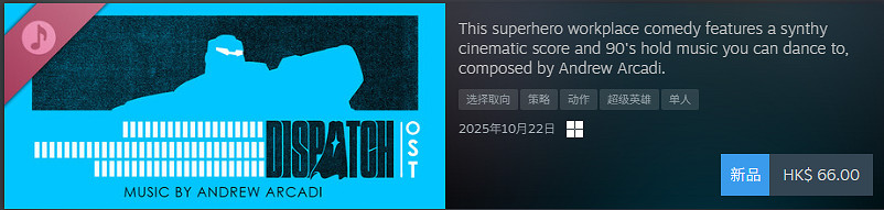 《Dispatch》發售:化身超級英雄 開啟職場喜劇冒險 《Dispatch》發售:化身超級英雄 開啟職場喜劇冒險