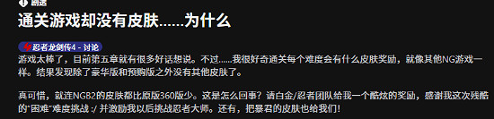 《忍者外傳4》高難度玩家哀嚎：新作高難通關無服裝獎勵!