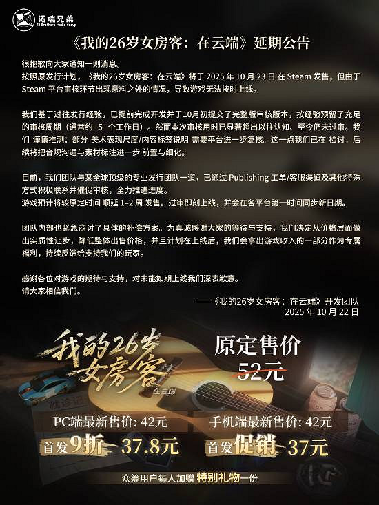 中國大陸研發戀愛Galgame因審核原因延期 官方直接永降價補償 中國大陸研發戀愛Galgame因審核原因延期 官方直接永降價補償