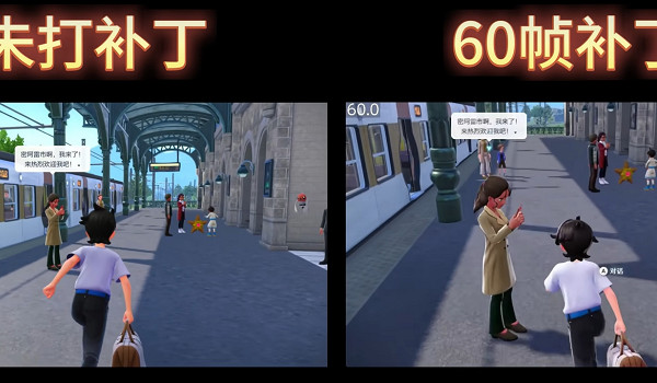 《寶可夢傳說:Z-A》60幀優化更新檔震撼發布,告別卡頓 《寶可夢傳說:Z-A》60幀優化更新檔震撼發布,告別卡頓