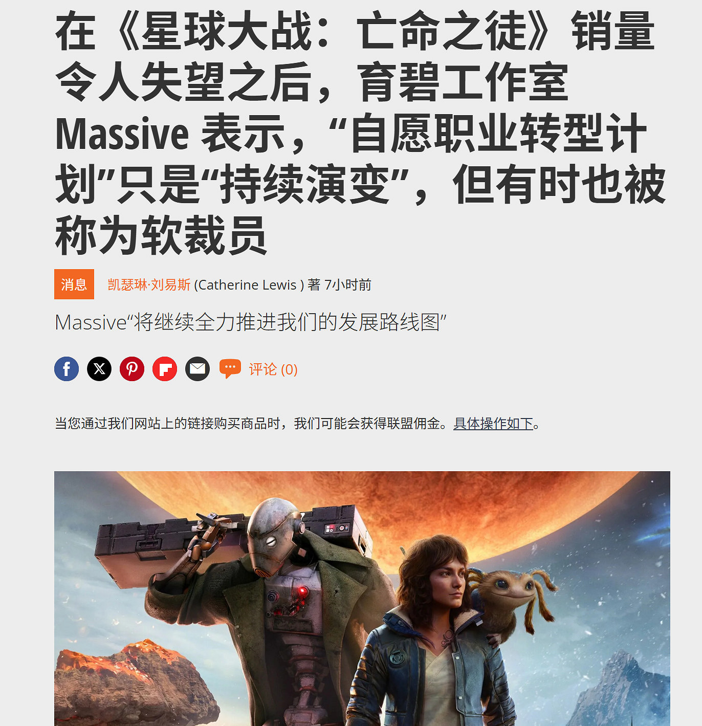 育碧Massive工作室啟動裁員 稱是“自願職業轉型計劃” 育碧Massive工作室啟動裁員 稱是“自願職業轉型計劃”