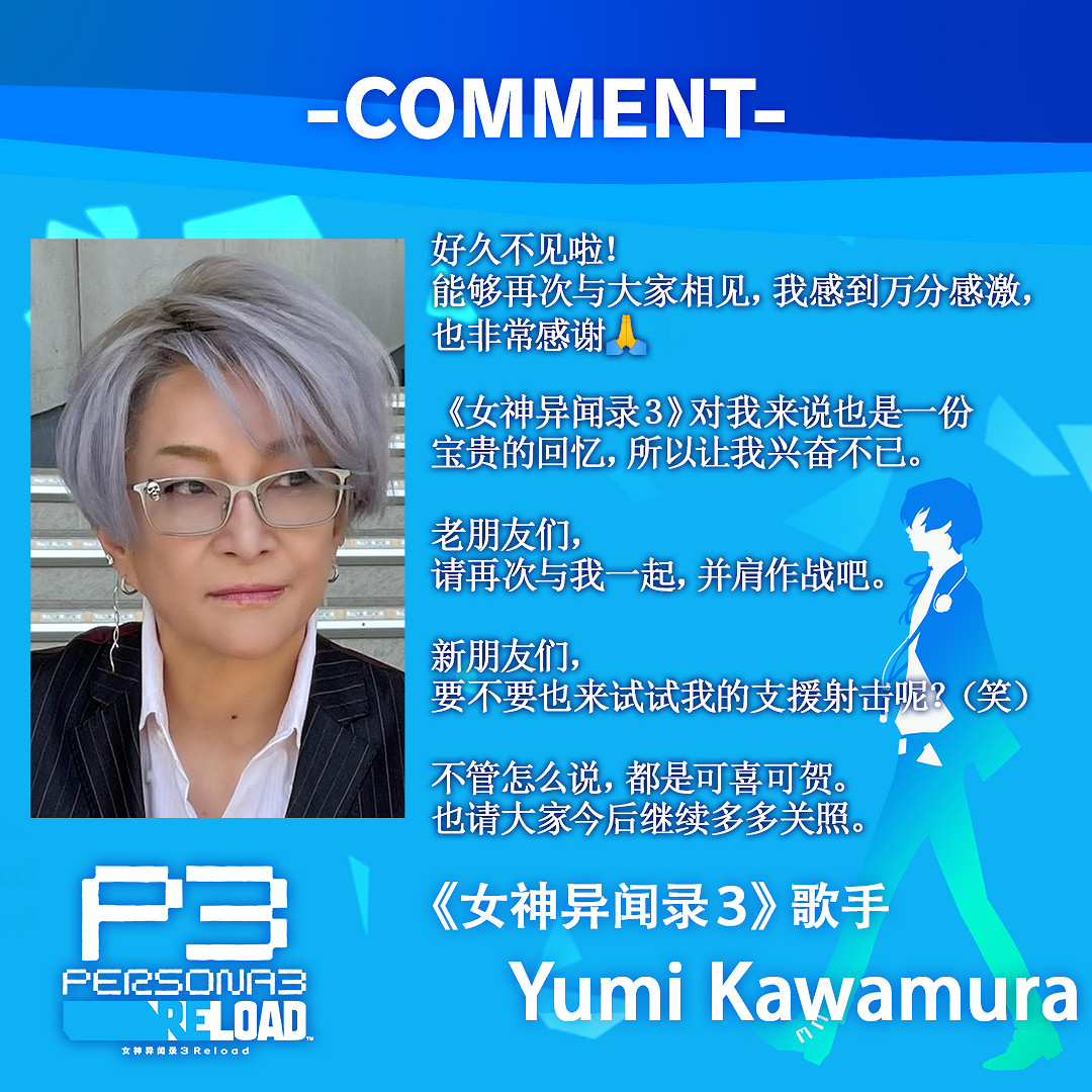 《女神異聞錄3：Reload》免費更新！收錄八首經典曲目