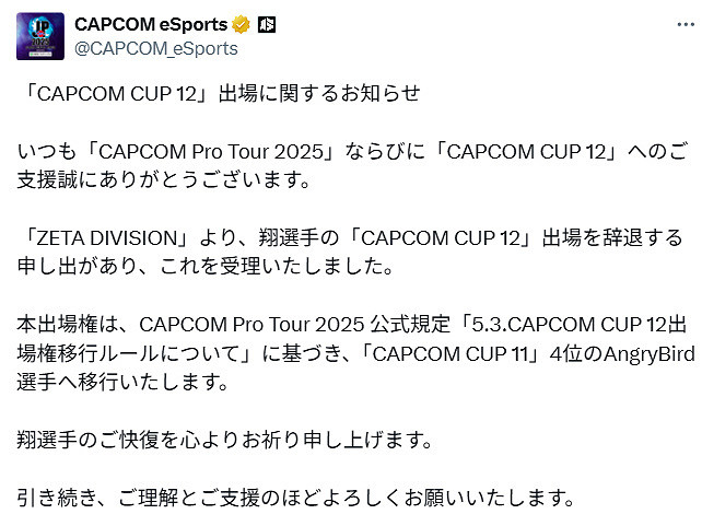 曾奪得《快打旋風6》卡普空杯冠軍！日本職業選手宣布退役