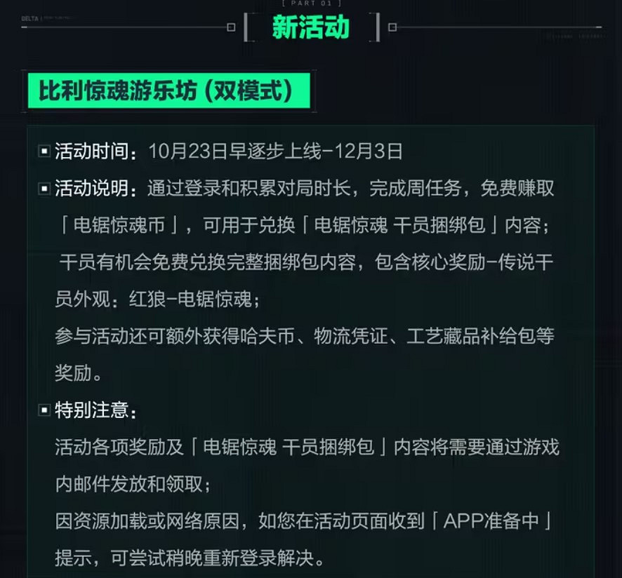 連動皮上線!新活動以及幹員平衡調整《三角洲行動》 連動皮上線!新活動以及幹員平衡調整《三角洲行動》