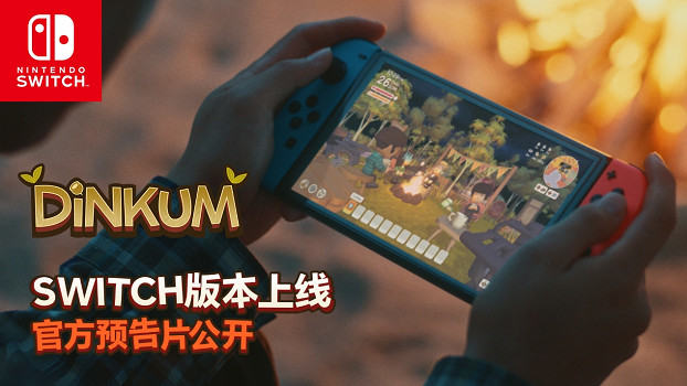 《金墾小鎮》Nintendo Switch版本11月6日全球正式發售
