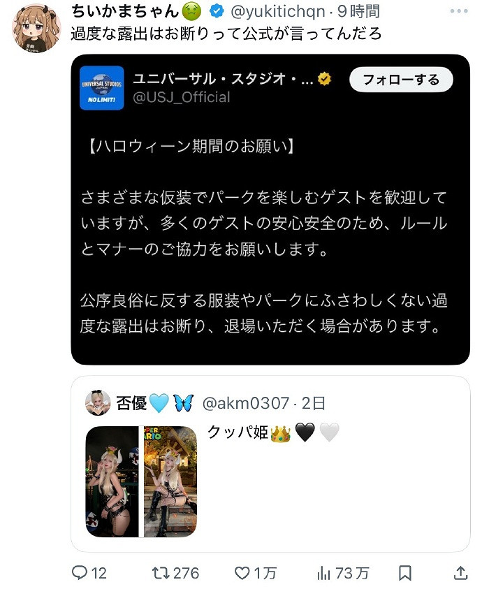 日本美女在環球影城cos"庫巴姬"遭熱議:暴露?不得體? 日本美女在環球影城cos"庫巴姬"遭熱議:暴露?不得體?