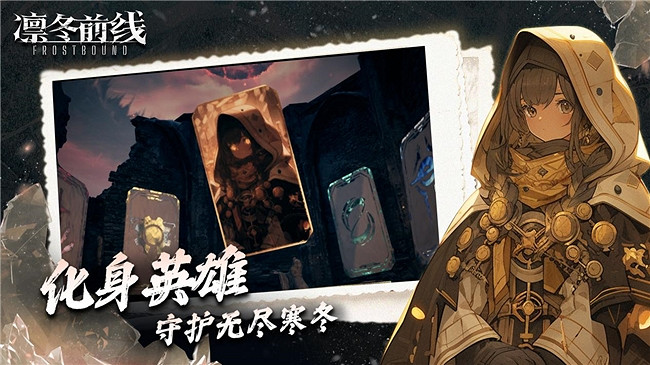 《凜冬前線 FrostBound》即將來臨 冰雪封世以卡牌為刃守護文明火種 《凜冬前線 FrostBound》即將來臨 冰雪封世以卡牌為刃守護文明火種
