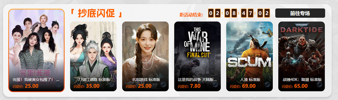 限時閃促！ 《戰鎚40K: 暗潮》《刀劍江湖路》超值特惠