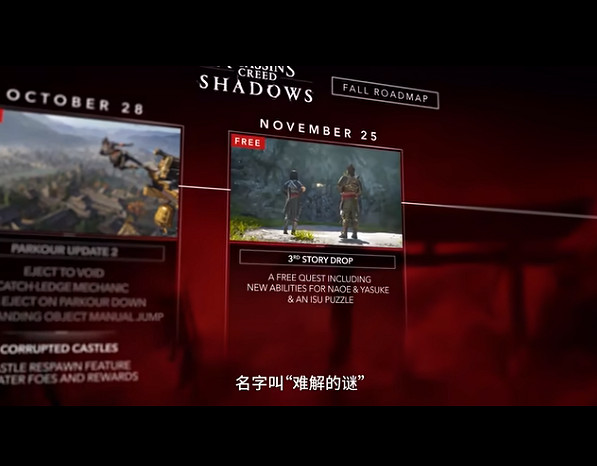 《刺客教條:影》秋季更新路線：進階跑酷玩法、新連動