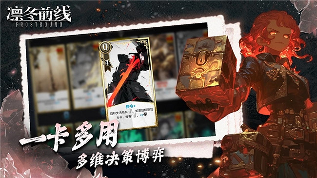 《凜冬前線 FrostBound》即將來臨 冰雪封世以卡牌為刃守護文明火種 《凜冬前線 FrostBound》即將來臨 冰雪封世以卡牌為刃守護文明火種