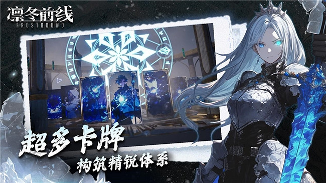 《凜冬前線 FrostBound》即將來臨 冰雪封世以卡牌為刃守護文明火種 《凜冬前線 FrostBound》即將來臨 冰雪封世以卡牌為刃守護文明火種