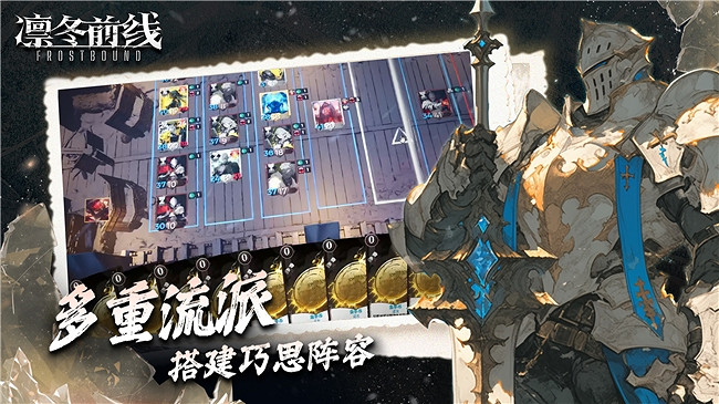 《凜冬前線 FrostBound》即將來臨 冰雪封世以卡牌為刃守護文明火種 《凜冬前線 FrostBound》即將來臨 冰雪封世以卡牌為刃守護文明火種