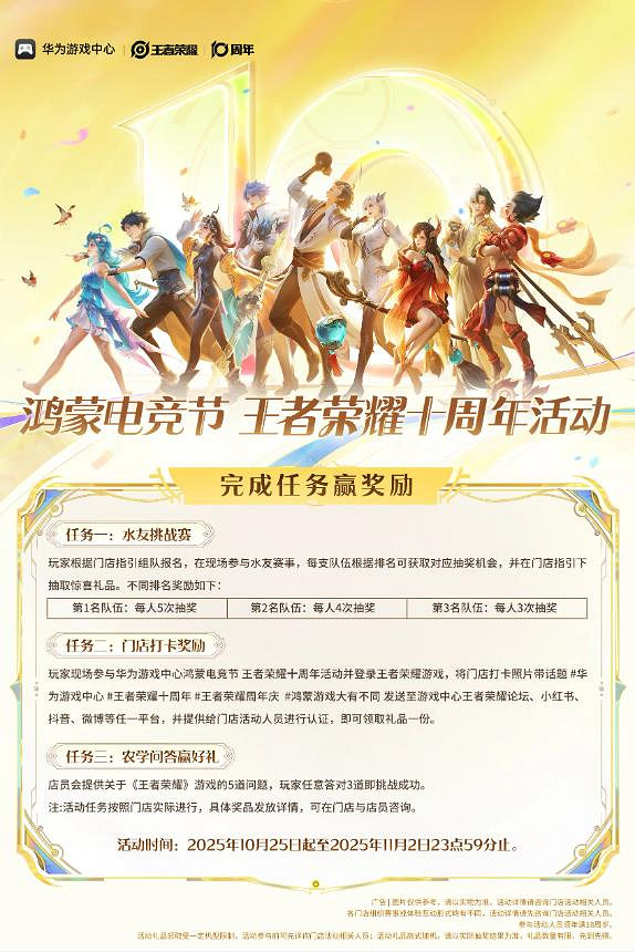華為遊戲中心鴻蒙電競節燃爆了!《王者榮耀》十周年福利已就位 華為遊戲中心鴻蒙電競節燃爆了!《王者榮耀》十周年福利已就位