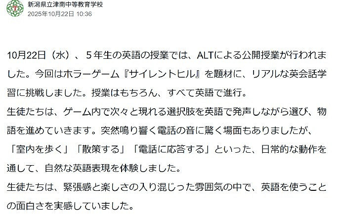 別人的學校!日本一中學用小島秀夫《P.T.》上英語課 別人的學校!日本一中學用小島秀夫《P.T.》上英語課