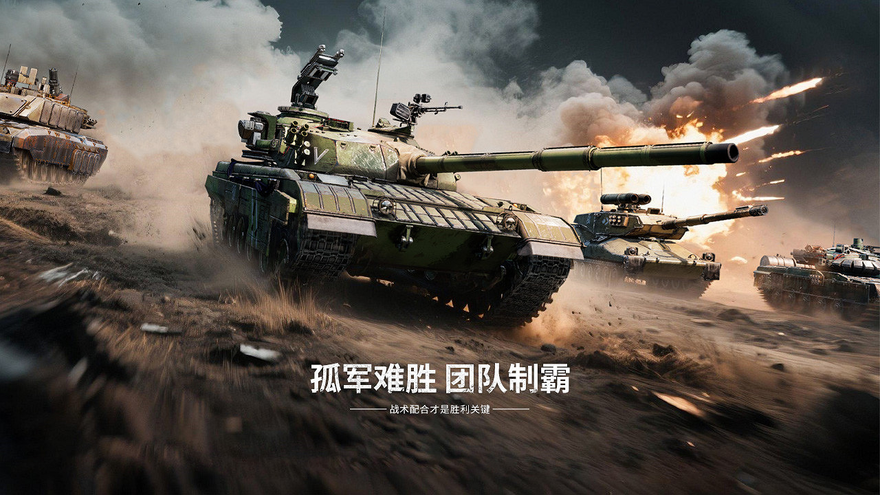重塑坦克戰爭網遊體驗 《裝甲紅鋒》10月31日正式上線! 重塑坦克戰爭網遊體驗 《裝甲紅鋒》10月31日正式上線!