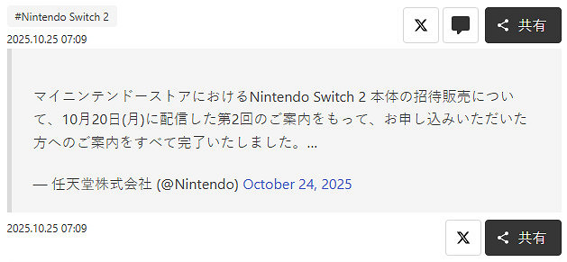 任天堂NS2日本官方申購結束!未中簽玩家需另尋通路 任天堂NS2日本官方申購結束!未中簽玩家需另尋通路