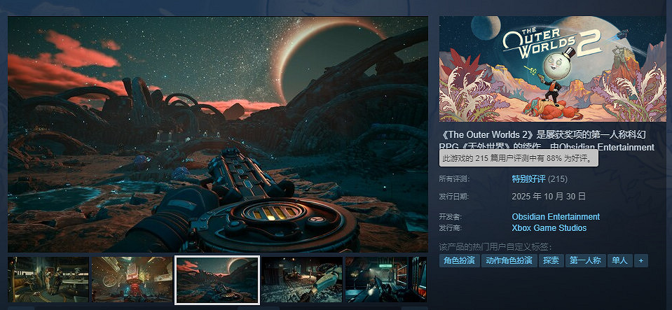 《外圍世界2》高級版提前解鎖 Steam獲“特別好評” 《外圍世界2》高級版提前解鎖 Steam獲“特別好評”