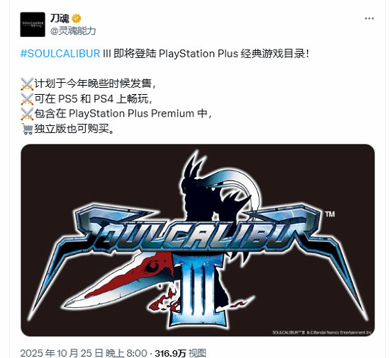 《靈魂能力3》將年內進PS+經典遊戲目錄  遺憾無獎杯 《靈魂能力3》將年內進PS+經典遊戲目錄  遺憾無獎杯