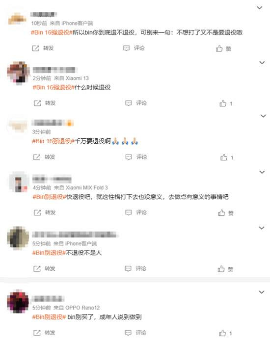 BLG遺憾落敗!上單Bin因賽前“16強退役”言論引發熱議 BLG遺憾落敗!上單Bin因賽前“16強退役”言論引發熱議
