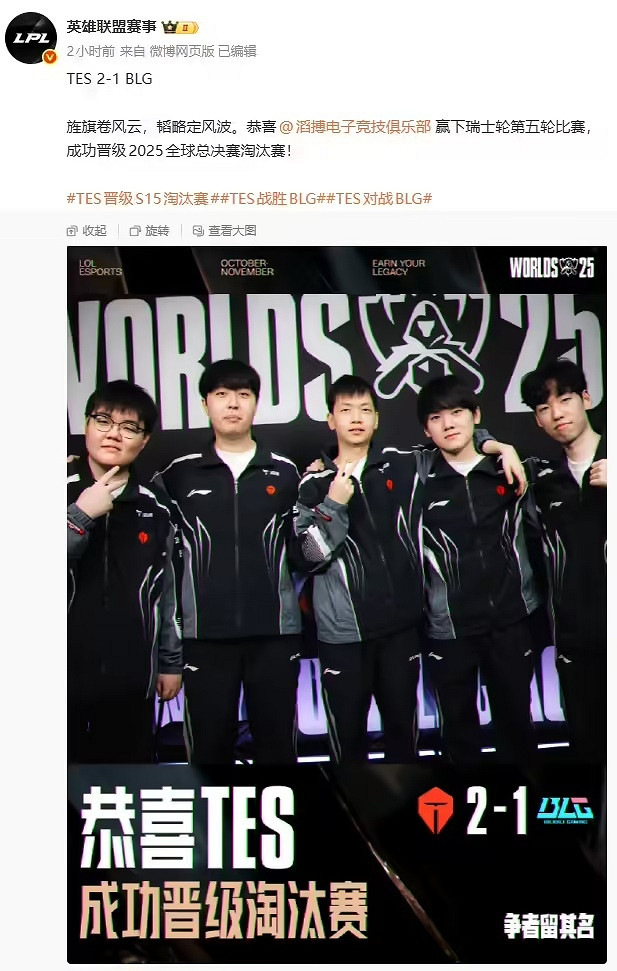 一號種子BLG瑞士輪出局!TES能否承載LPL最後希望? 一號種子BLG瑞士輪出局!TES能否承載LPL最後希望?