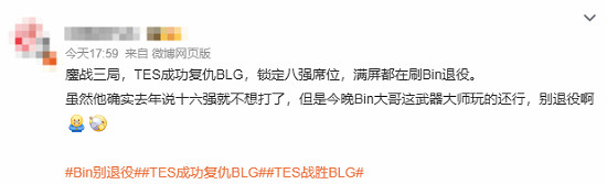 BLG遺憾落敗!上單Bin因賽前“16強退役”言論引發熱議 BLG遺憾落敗!上單Bin因賽前“16強退役”言論引發熱議