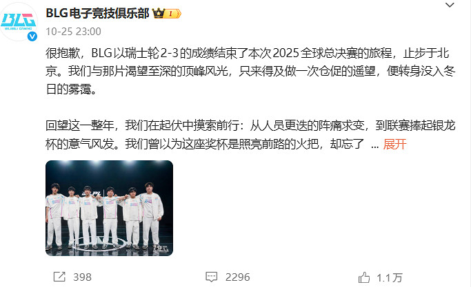 LPL一號種子BLG未遇LCK止步16強!BLG官方發文致歉 LPL一號種子BLG未遇LCK止步16強!BLG官方發文致歉