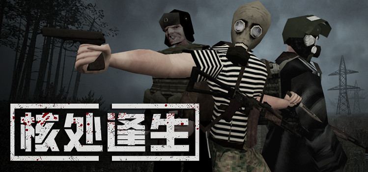 警報拉響,末日降臨!《MISERY核處逢生》邀你共赴紮斯拉維隔離區 警報拉響,末日降臨!《MISERY核處逢生》邀你共赴紮斯拉維隔離區